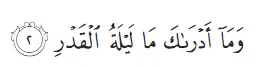Surah-Qadr-Verse-2
