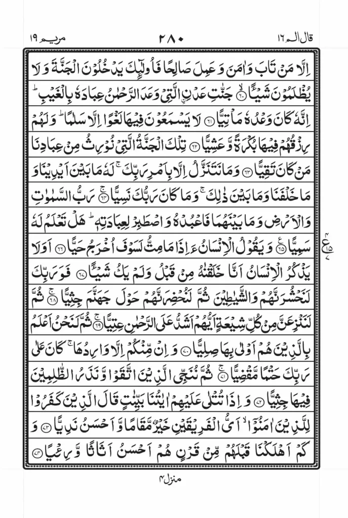 read online surah maryam 5