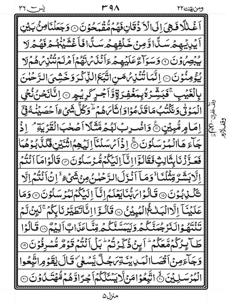 Surah Yaseen Read online 2