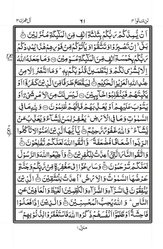 Surah Al Imran PDF 16