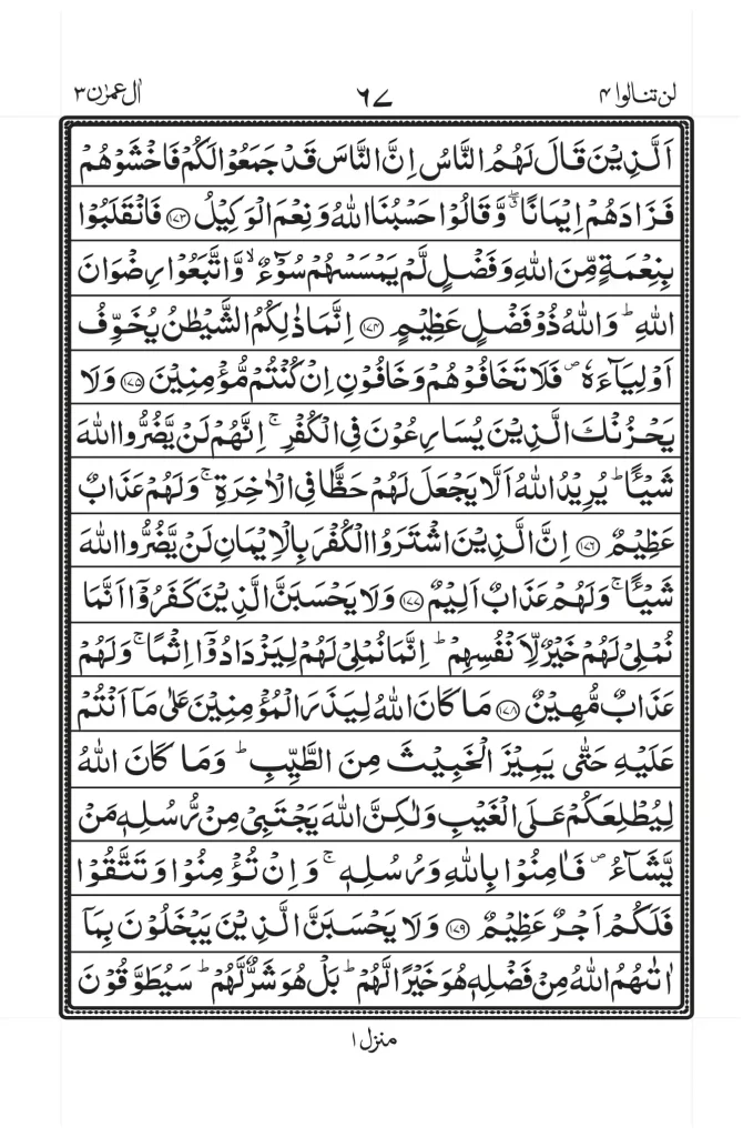 Surah Al Imran PDF 22