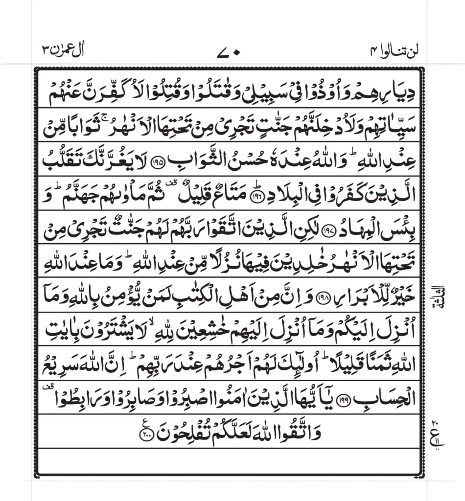 Surah Al Imran PDF 25
