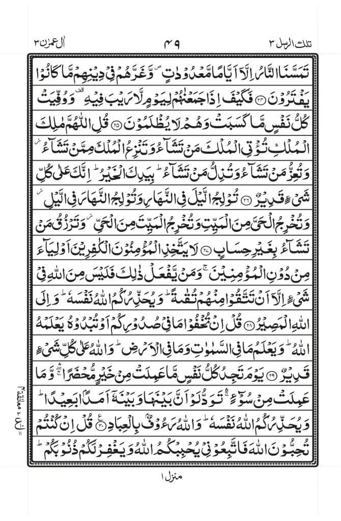 Surah Al Imran PDF 4