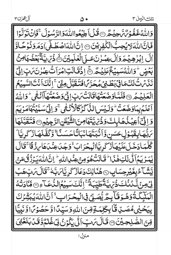 Surah Al Imran PDF 5