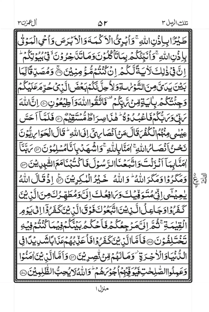 Surah Al Imran PDF 7