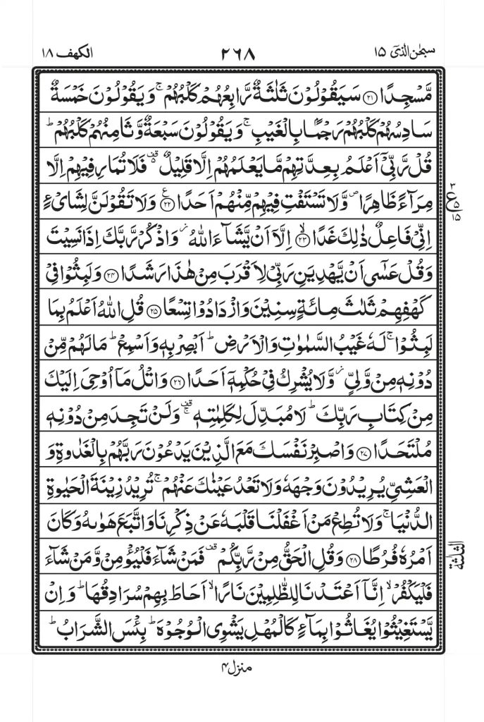 Surah Kahf PDF 4