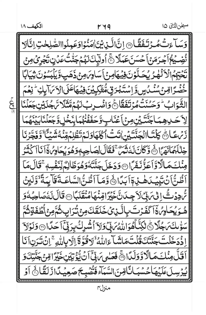 Surah Kahf PDF 5