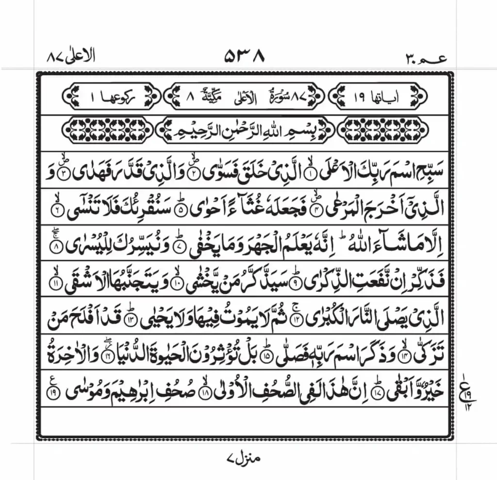 surah-ala-read-online
