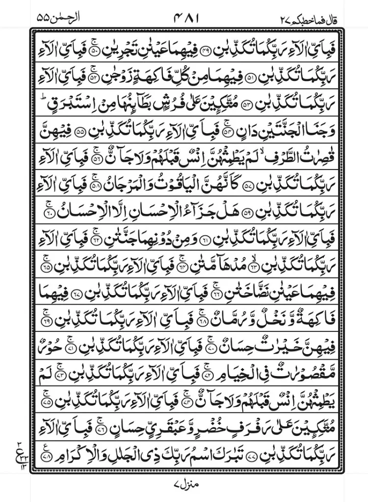 Surah Rahman PDF READ ONLINE 3