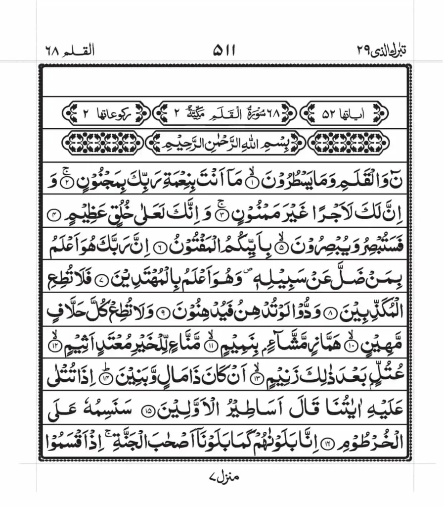 surah qalam pdf read online 1