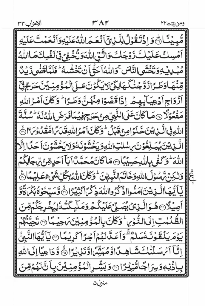 Surah Ahzab PDF Read Online 6