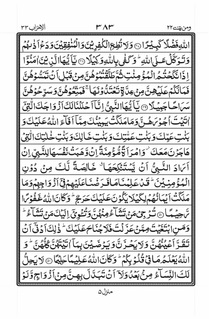 Surah Ahzab PDF Read Online 7