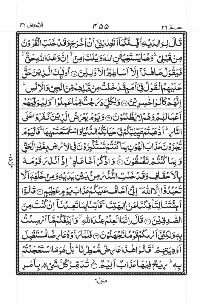 Surah ahqaf PDF 3