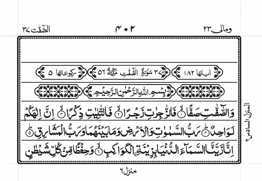 Surah Saffat PDF Read Online 1