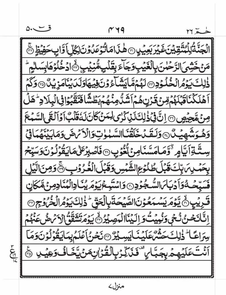 Surah Qaf Read Online 3