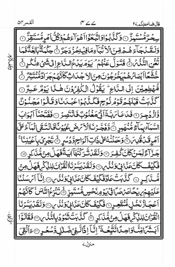 Surah Qamar Read Online 2