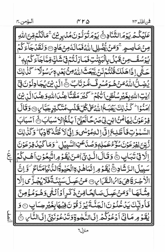 Surah Ghafir Read Online 5