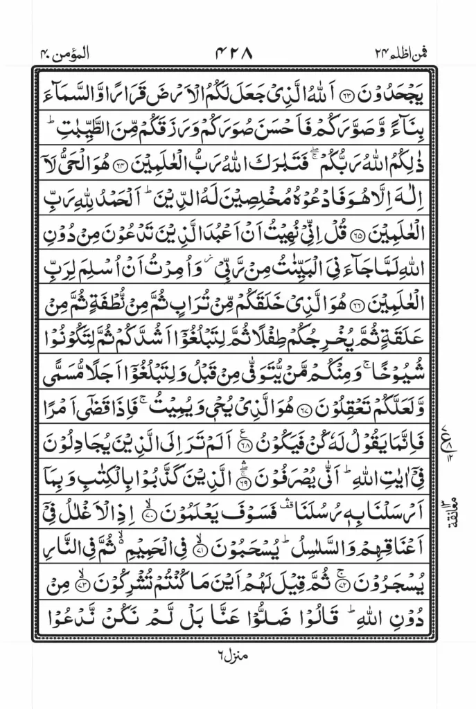 Surah Ghafir Read Online 8