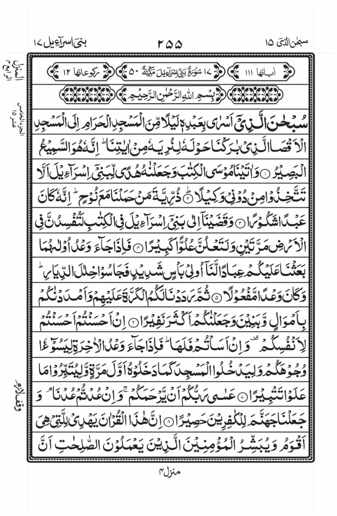 Surah Isra Read Online 1