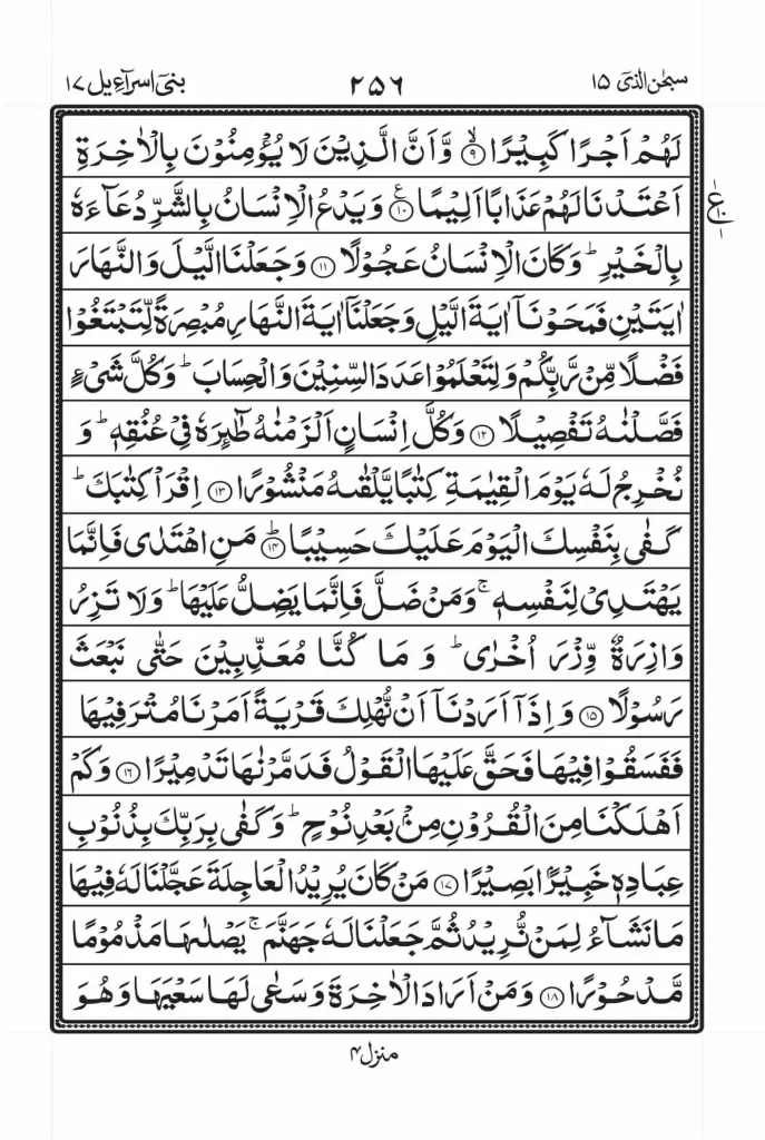 Surah Isra Read Online 2