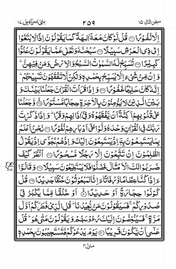 Surah Isra Read Online 5
