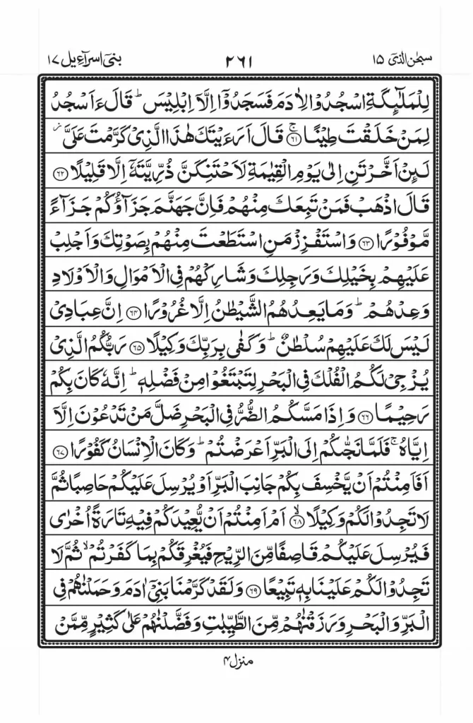 Surah Isra Read Online 7