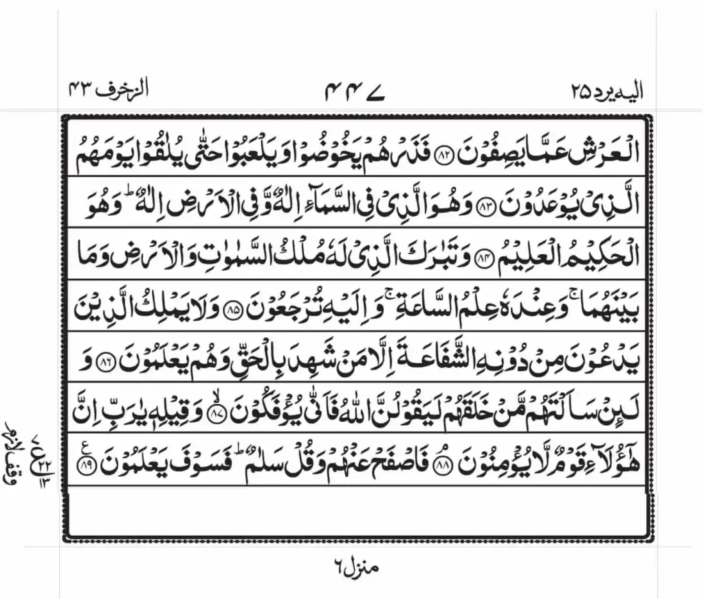 Surah Zukhruf Read Online 7