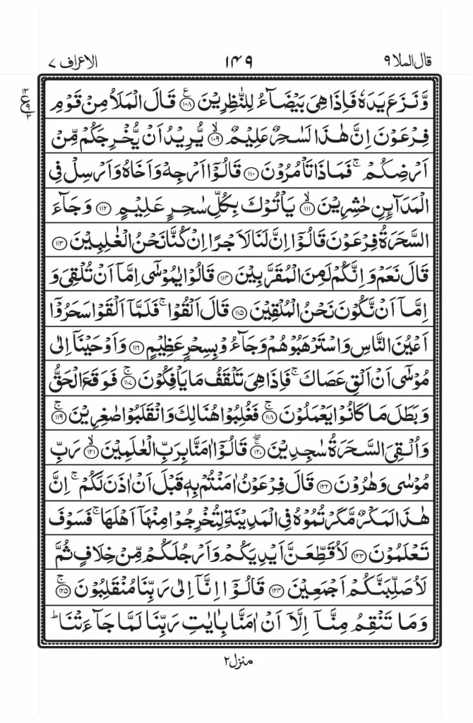 Surah Araf Read Online 13