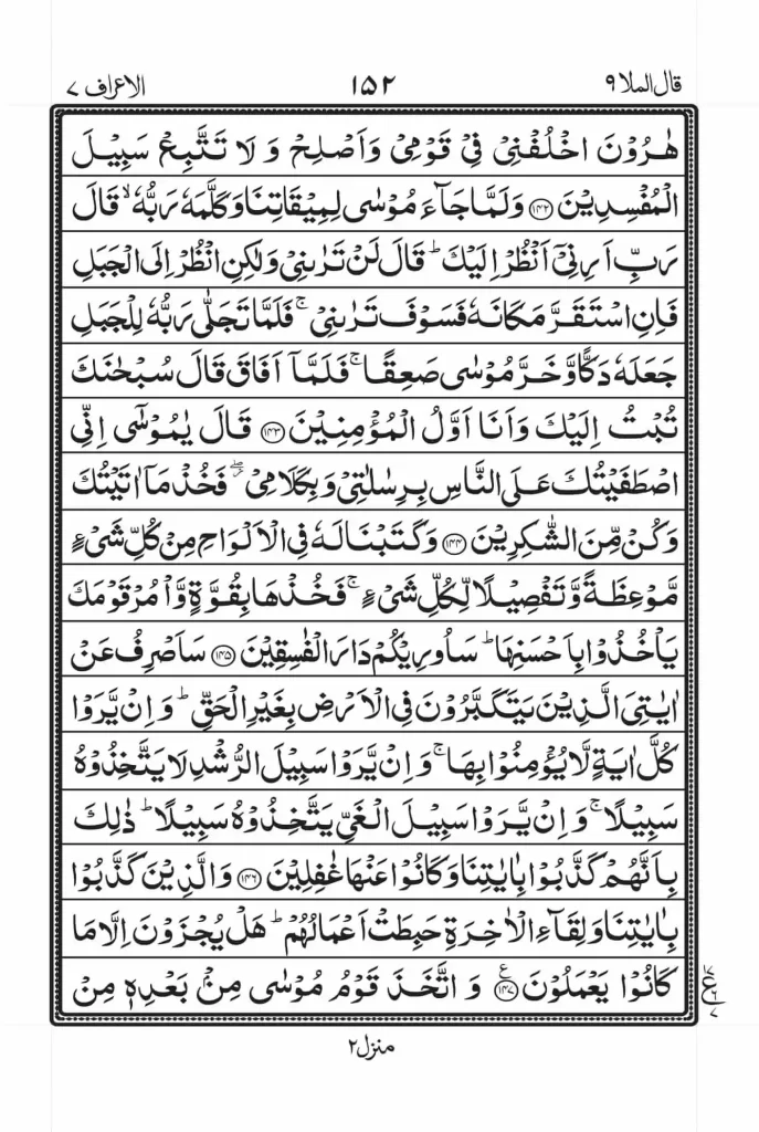 Surah Araf Read Online 16