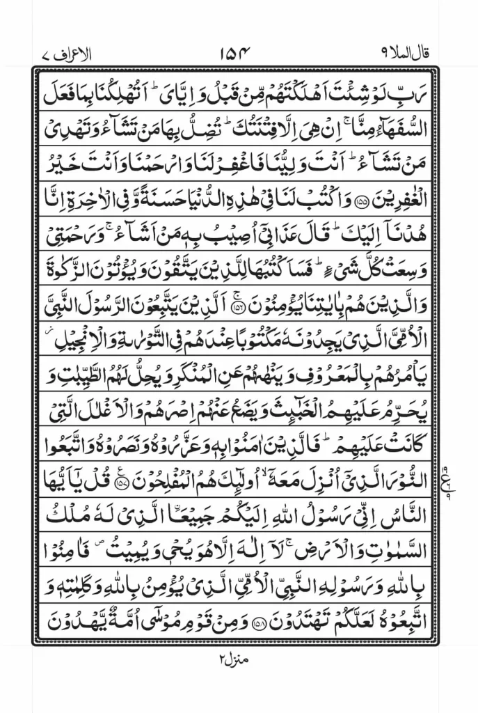 Surah Araf Read Online 18