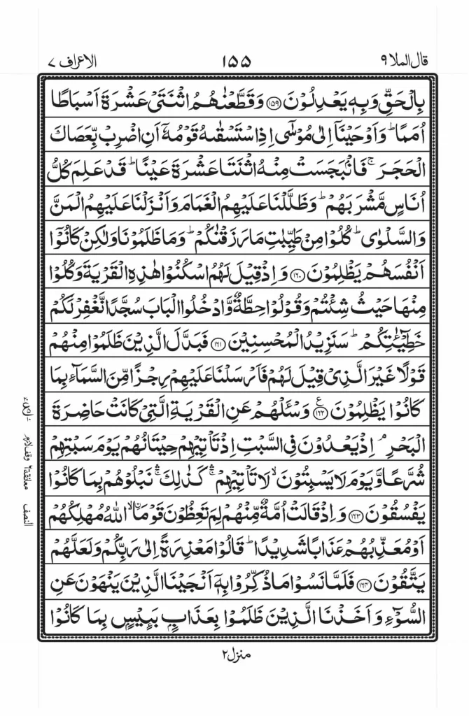 Surah Araf Read Online 19