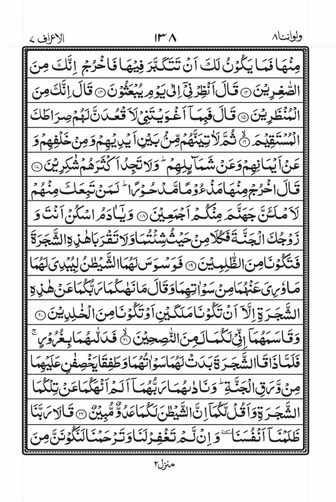 Surah Araf Read Online 2