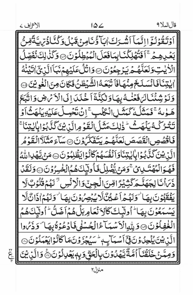 Surah Araf Read Online 21