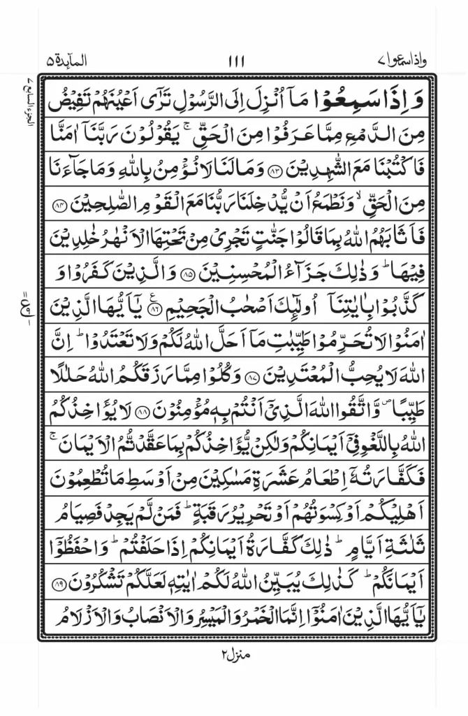 Surah Maidah Read Online 15