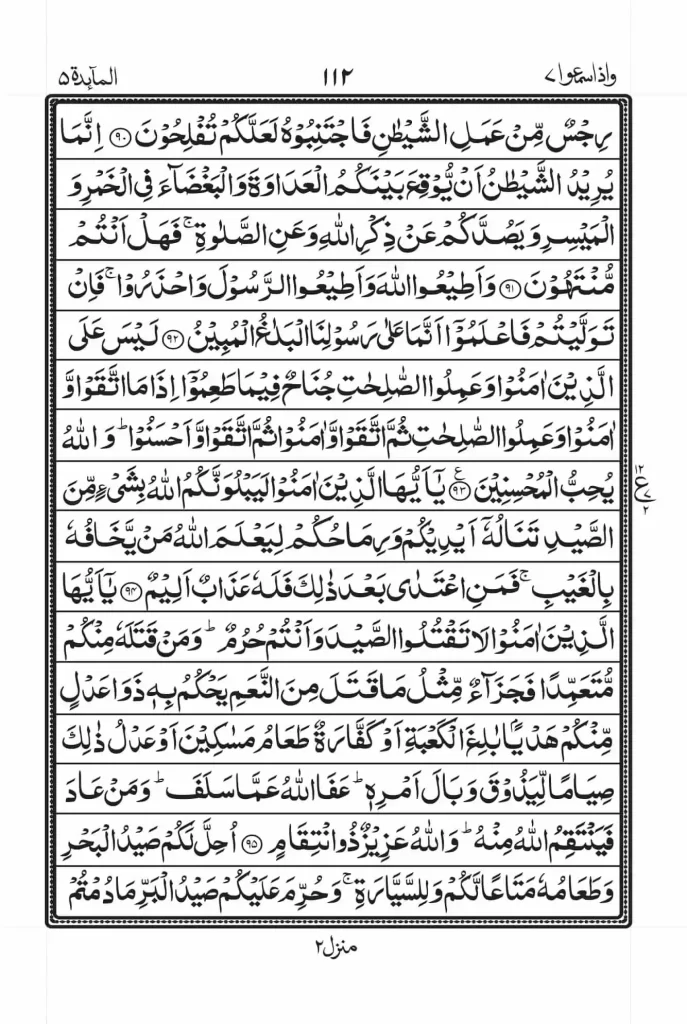 Surah Maidah Read Online 16