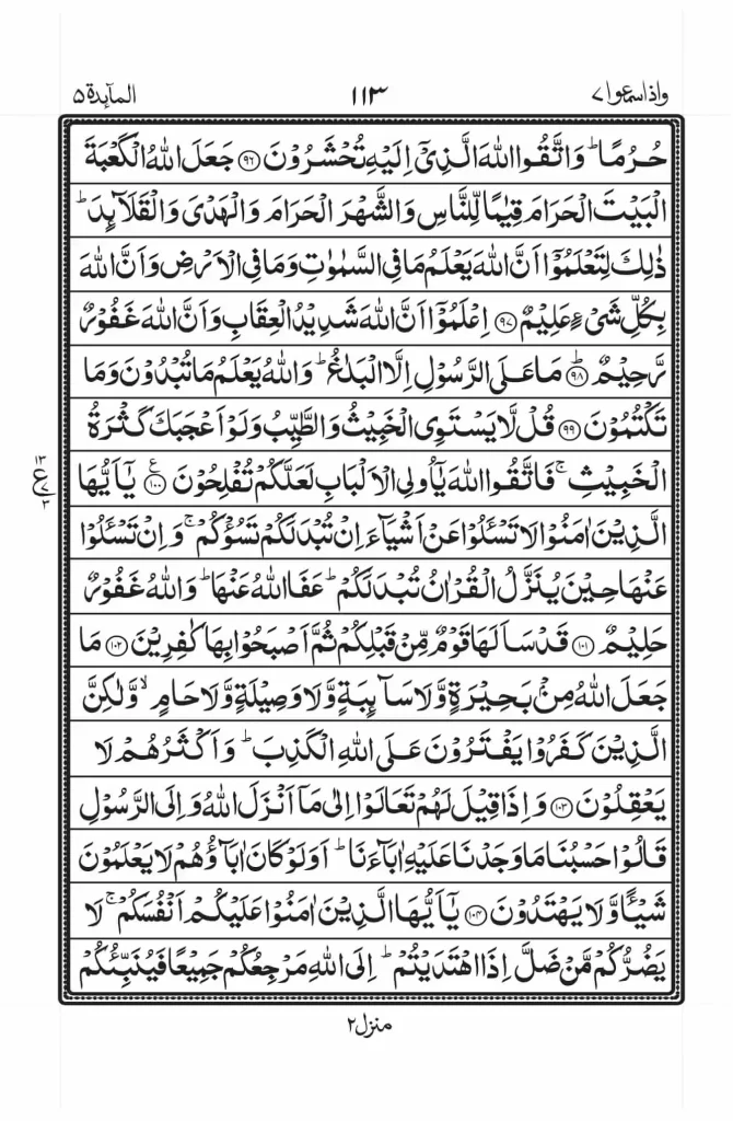 Surah Maidah Read Online 17