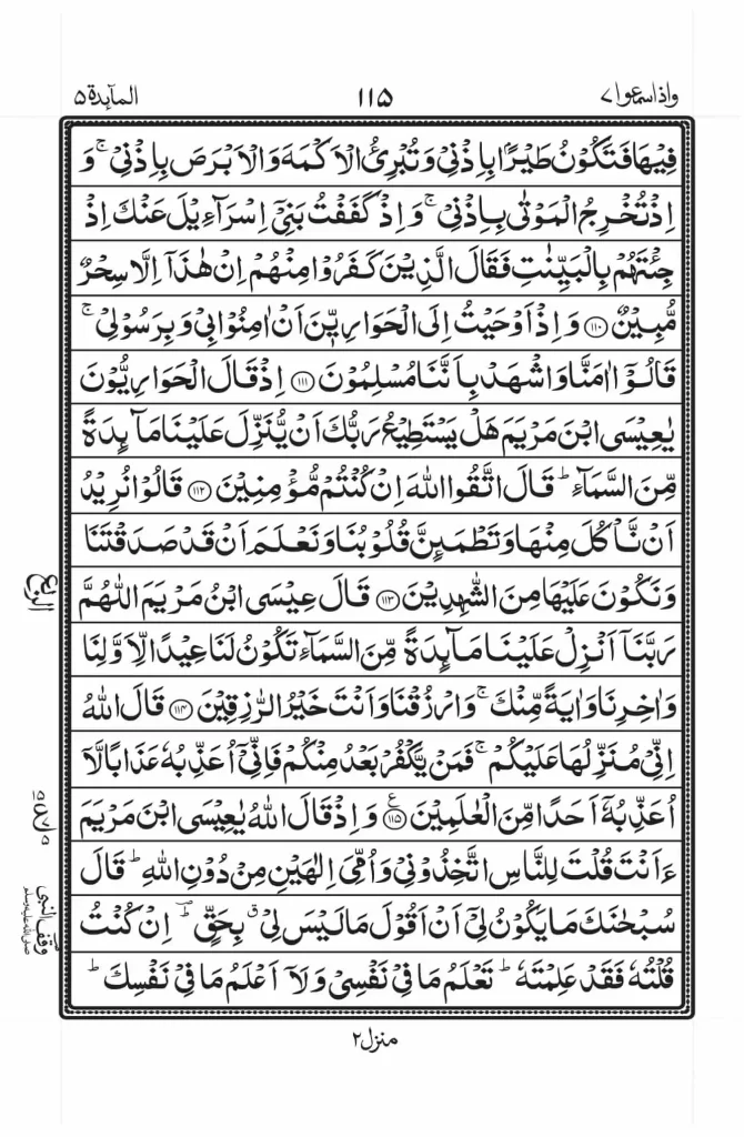 Surah Maidah Read Online 19
