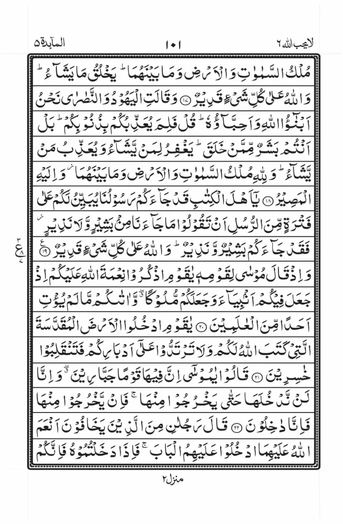 Surah Maidah Read Online 5