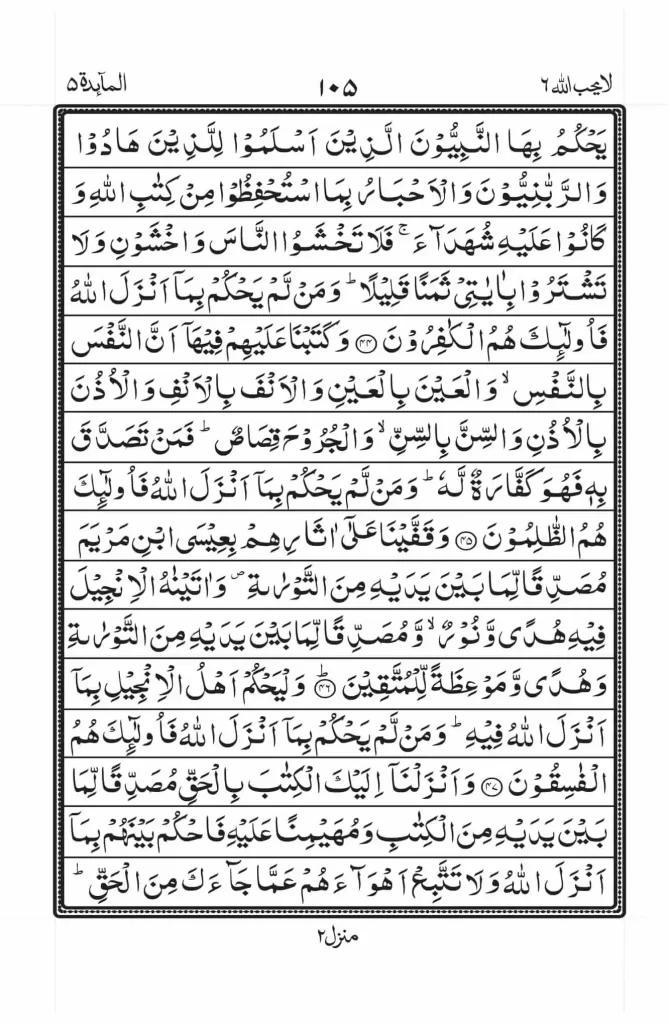Surah Maidah Read Online 9