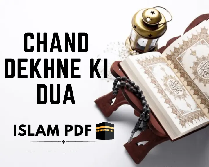 Chand Dekhne Ki Dua (Dua for Moon Sighting) | Urdu & English