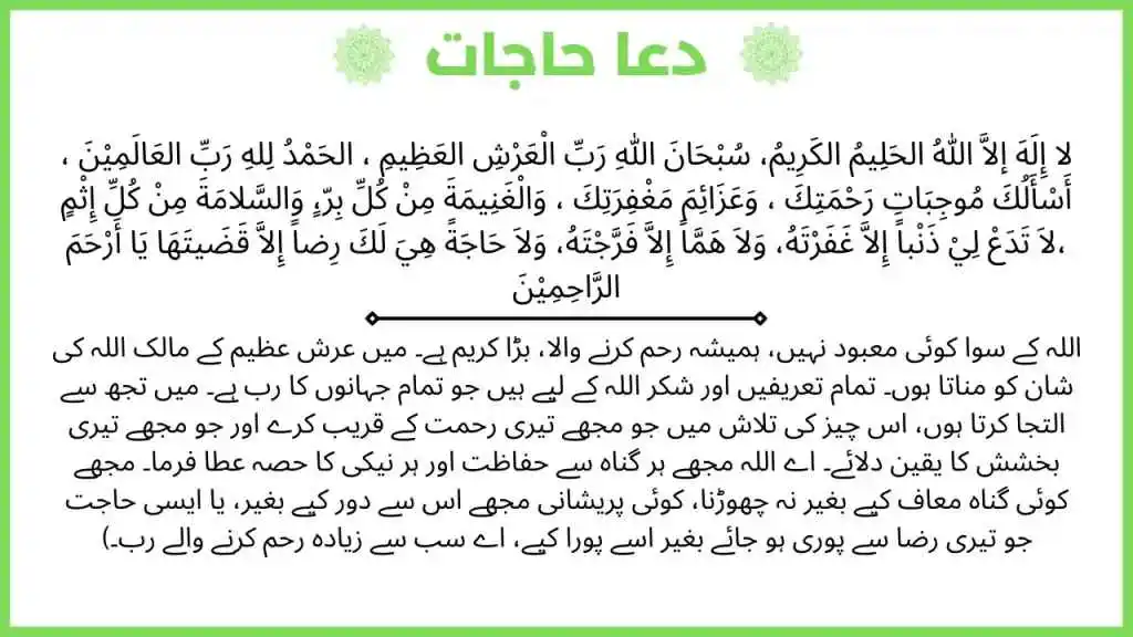 Dua e Hajat with urdu translation