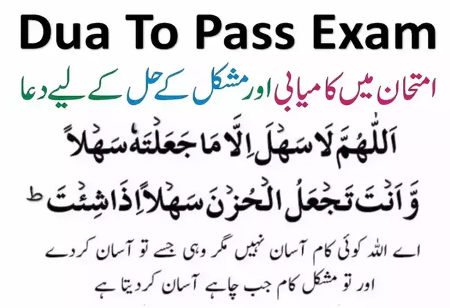Dua for exam with urdu translation