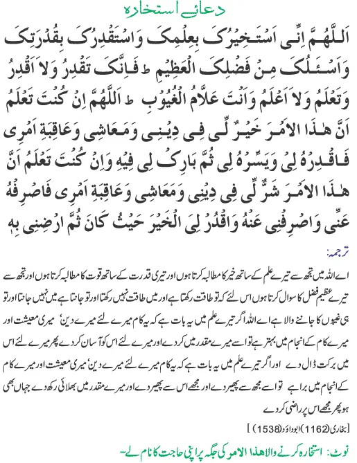 Istikhara Dua with Urdu Translation