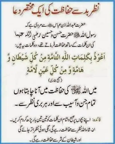 Nazar ki dua with urdu translation
