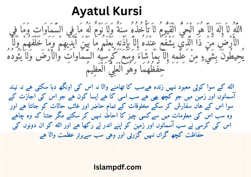 Ayatul Kursi In Urdu Translation