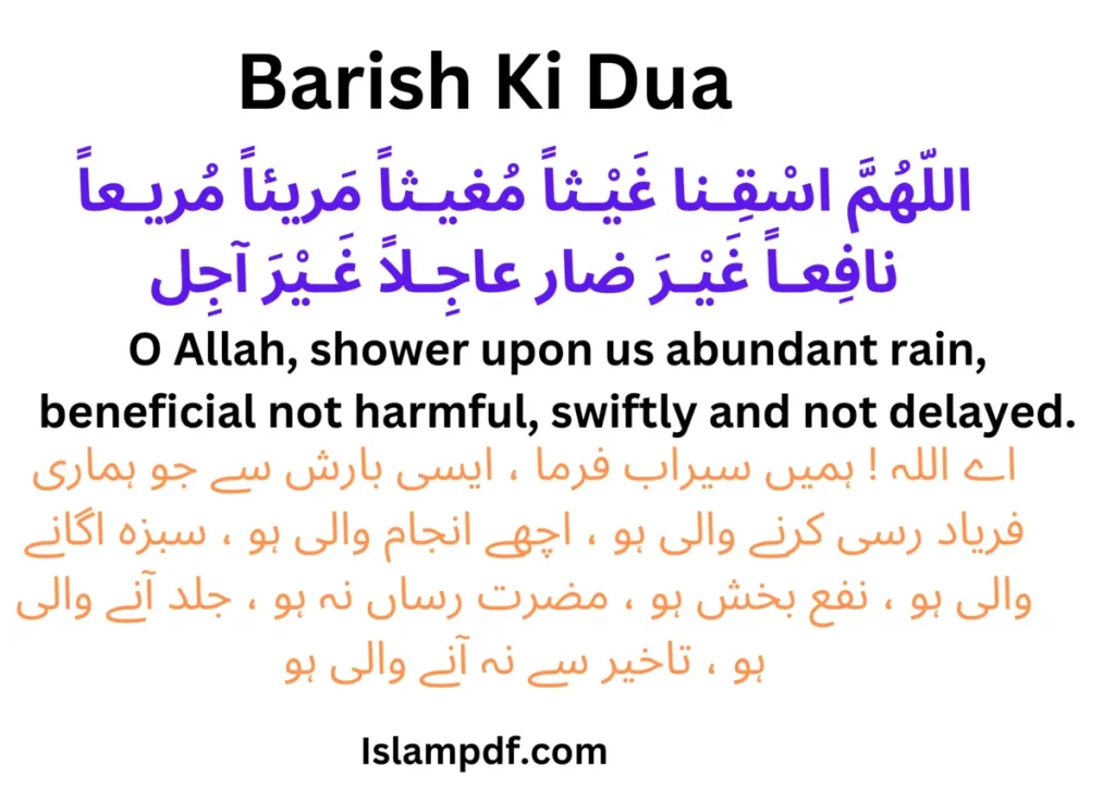 Barish ki Dua with Urdu and English Translation