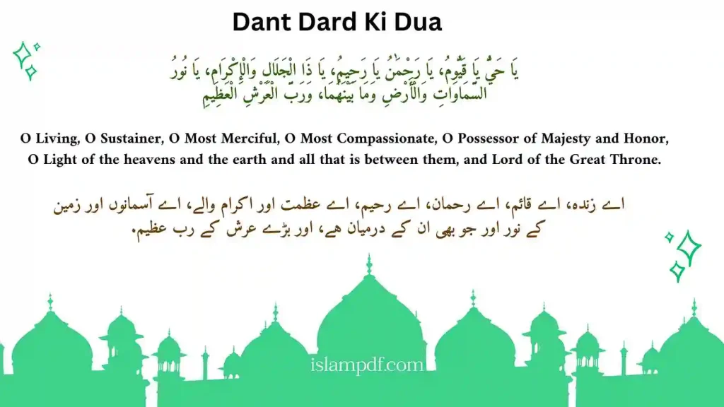 Dant Dard ki Dua with Urdu and English translation
