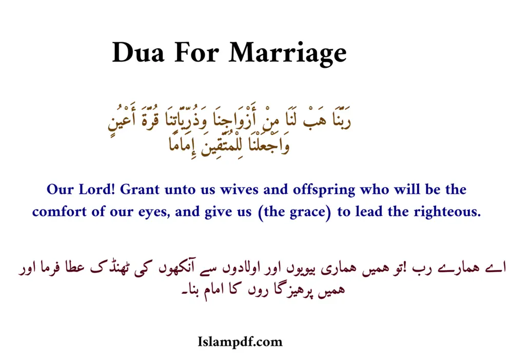 Dua For Marriage with urdu and english translation