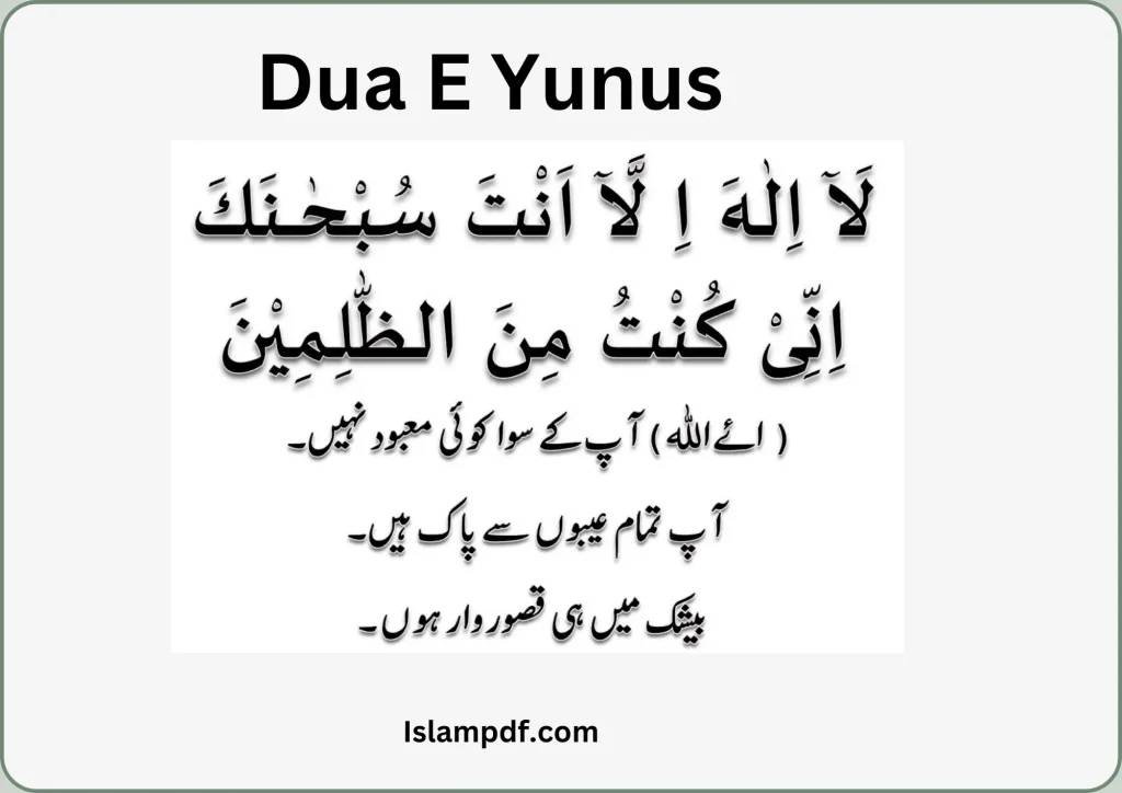Dua of yunus with Urdu translation