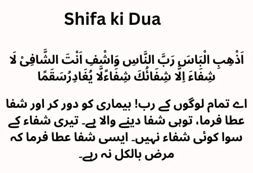 Shifa ki Dua with Urdu Transaltion